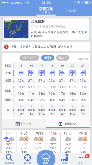 台風